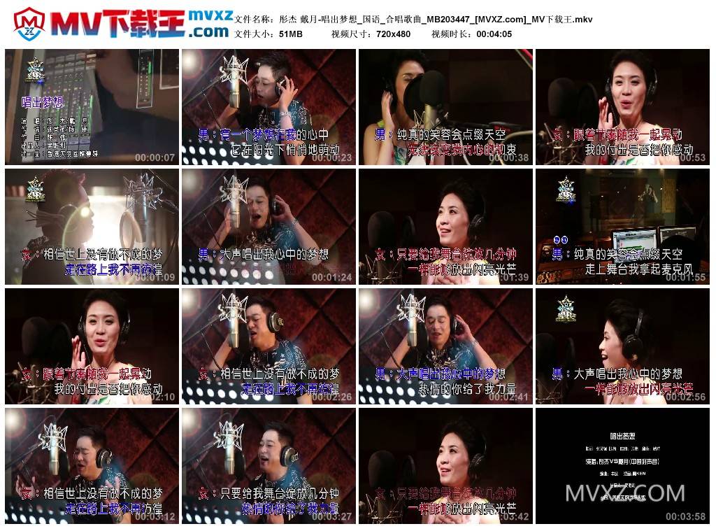 彤杰 戴月-唱出梦想_国语_合唱歌曲_MB203447